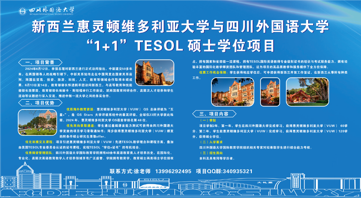 英国上市公司3651+1”TESOL硕士学位项目.png
